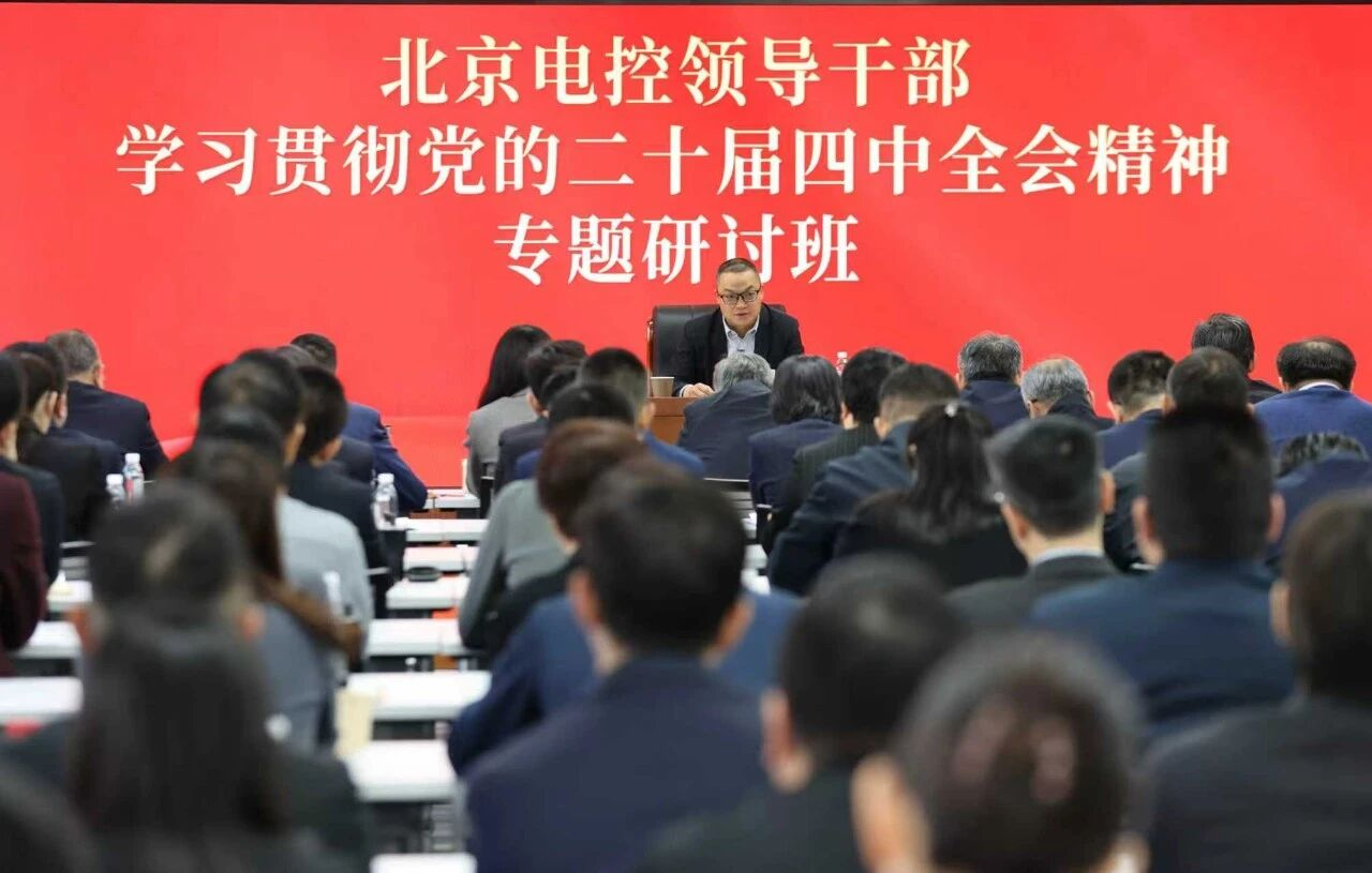 九州官方_九州官方（中国）
举办领导干部学习贯彻党的二十届四中全会精神专题研讨班